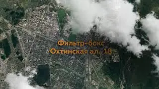 Фильтр бокс Охтинская аллея | МЕДИЦЕНТР