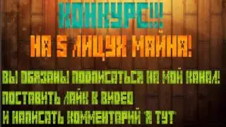 КОНКУРС!!! #1
