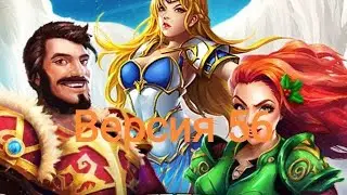 Версия 56 в игре Empires and puzzles
