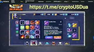 Квест уровень 04-45 подборка победных скилов  👉 BLOCK momo Brawler / На MBOX/ 