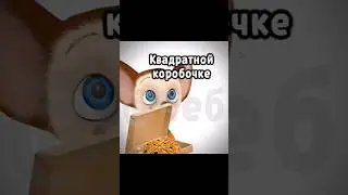 Пиццу приносят в квадратной коробочке 🍔 @Dek_Fan_Official  #рек #рекомендации #meme #shorts #anim