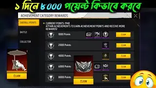 1 দিনে 8000 Point কিভাবে করবে🤯 | Achievement System Free Fire | Free Fire New Event BD Server