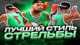 НОВАЯ МЕТА СТРЕЛЬБЫ В GTA SAMP! КАПТ БЕЗ +С и ФАСТА!