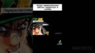 #jojo #джоджо #jjba #jojomem #мем #memes #anime #history #джорно #джоджомемы