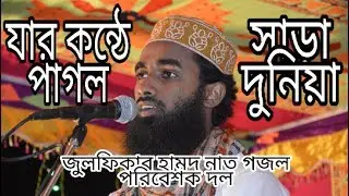 যে গজল শুনার পর স্টেইজেই নবী প্রেমে স্ট্রোক করে জনতা ##Abdul Munem khan