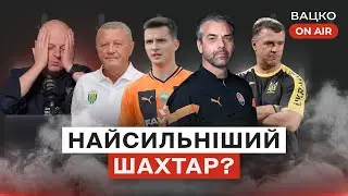 Вацко on air #88: Наша група в Лізі Націй, Шахтар майбутній чемпіон УПЛ, Карпати мовчать