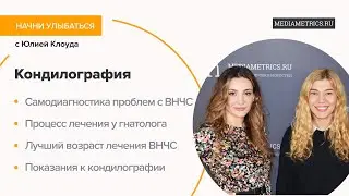 Диагностика и лечение проблем ВНЧС. Подкаст со стоматологом