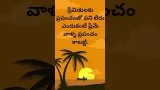జీవిత కాలం అంటే ఎవరికయినా జనన మరణాల మధ్య ఉండే కాలం, నాకు మాత్రం నీతో గడిపే కాలం