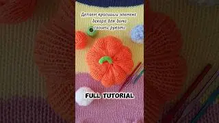 Полная пошаговая инструкция🎃 Делаем тыкву #вязание #sentro #new #рекомендации #handmade #тыква #2023