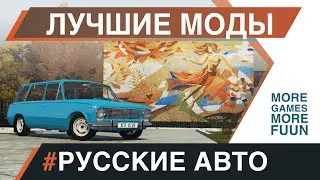 BeamNg Drive | Лучшие моды | 