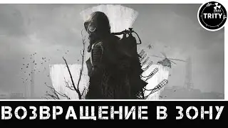 S.T.A.L.K.E.R. ☢ Возвращение в Зону ☢. # 2. Окрестности Юпитера.