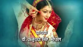 शास्त्रीय गायन | कल्पना झोकरकर, अनुजा झोकरकर, इंदौर  | शास्त्रीय नृत्य कथक | वी. अनुराधा सिंह, भोपाल