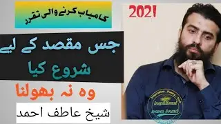 kamyabi by Shaykh Atif | Ous Maqsad ko na bholo jis ki waja sy start kiya | inspirtional waves Sound