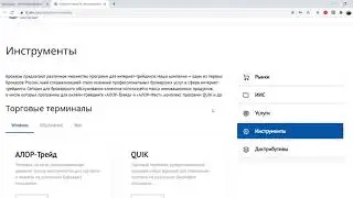 QUIK Установка