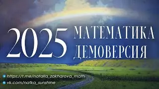 Разбор демоверсии ЕГЭ 2025, математика профиль, 13, 15, 16, 18 задания