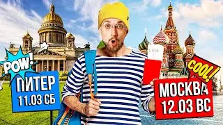 Живые выступления в Питере и Москве