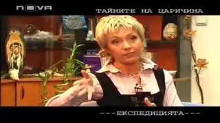 Проект Тайните на Царичина (цялото предаване)