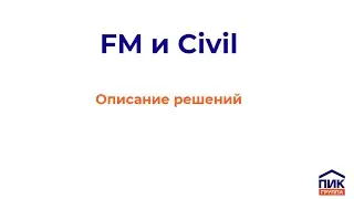 Family Manager for Civil. Модуль МАФ