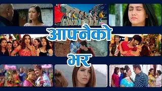 AAFNAI KO VAR - Movie Song Mashup - Dui Ek Kan Dui - Anmol Kc, Suhana Thapa, Dayahang Rai, Swostima