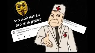 Выселяем идиотов с моего канала