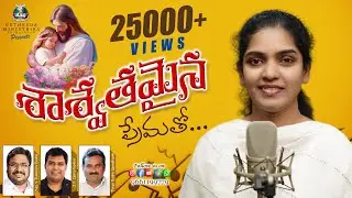 SASWATAMAINA | Pas.V.Ramesh babu | JK Christopher Lillian Christopher | Latest telugu christian song
