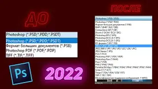 Как вернуть форматы сохранений в современном Adobe Photoshop 2021-2022 года.