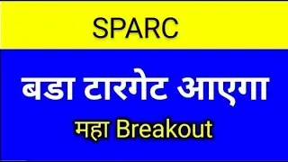 SPARC SHARE LATEST NEWS TODAY,SPARC SHARE TARGET,SPARC SHARE ANALYSIS,SPARC SHARE LATEST NEWS