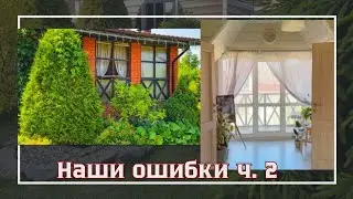 НЕ ПОВТОРЯЙТЕ НАШИХ ОШИБОК😨 пояснение и ответы на комментарии