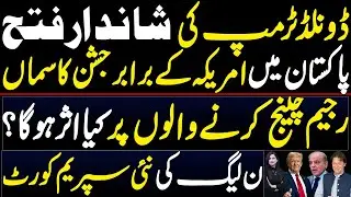 How Donald Trump's Victory Can Benefit Pakistan? | Maleeha Hashmey VLOG