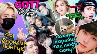 ЧОНГУК БЛОНД? ХЁНДЖИН БРЮНЕТ?! GOT7 СОБРАЛИ ЧЕМОДАНЫ. ЧТО ЗА?? BTS STRAY KIDS ENHYPEN | KPOP AriTube