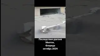 Последствие урагана в США #сша #tornado #погода #врек  #ураган #tiktok #кино #тикток #games #shorts