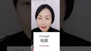 Most basic CHINESE word 唱歌 - to sing songs | 