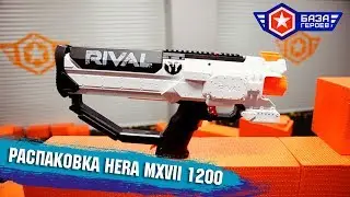 Распаковка NERF Hera I Этот бластер совершит РЕВОЛЮЦИЮ в мире нерфинга
