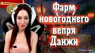 [Neverwinter] - Праздник фонарей. Фарм новогоднего вепря. Данжи