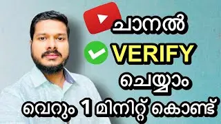 How To Verify Your YouTube Account 2022 | Youtube channel engane verify cheyyam | Malayalam | Tips
