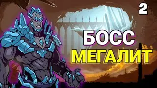 👾РЕЙДИ З КЛАНОМ БОСС МЕГАЛИТ Shadow Fight 2👾