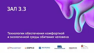 4 окт 2023 | Зал 3.3 | 