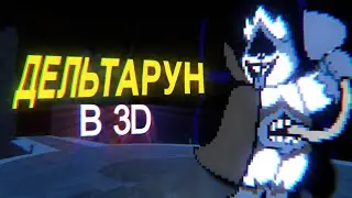 Deltarune 3D RPG Supreme│Chapter 1