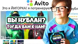 ТРЕНЕР ЕГОРКА С АВИТО ВЕРНУЛСЯ В ФОРТНАЙТ И ПРОИЗОШЛО ЭТО ...