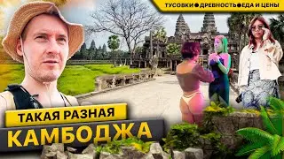 Камбоджа \ Девчонки и водные горки \ Круассаны с рисом  \ Учитель на выезде