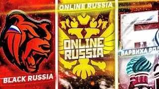 BLACK RUSSIA VS БАРВИХА РП VS ONLINE RUSSIA в CRMP ANDROID