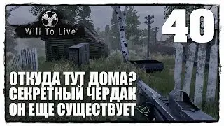 Will To Live Online - Выживание #40 ЗАНЫКАННОЕ ВИНИШКО