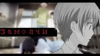 Аниме клип-Замолчи