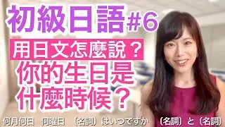 Basic Japanese Lesson#6