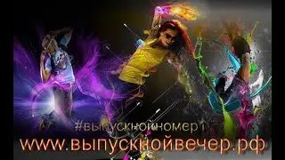#ВЫПУСКНОЙНОМЕР1 - NIGHT CLUB "BIRDS" -2021