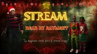 DeadByDaylight : 😴 Sleepy stream | Playing Solo | Streaming with Turnip