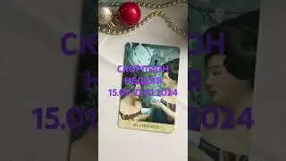 СКОРПИОН♏НЕДЕЛЯ 15.01 - 21.01.2024г.
