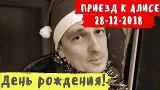 День рождения Алисы. Ищу доченьку по больницам...
