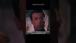 Разрушитель 1993. Крысбургер.