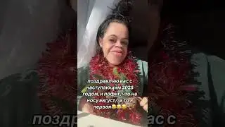 Так все, всех поздравила😂 #юмор #артистка #шутки